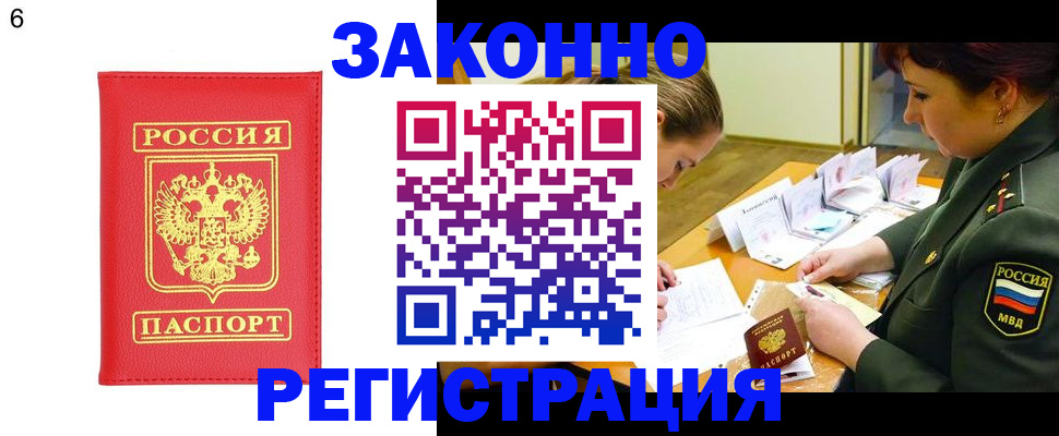 прописка для кредита в Ершове